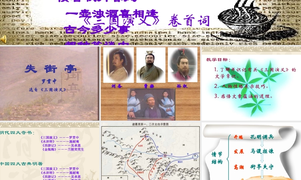 人教版高二语文失街亭课件