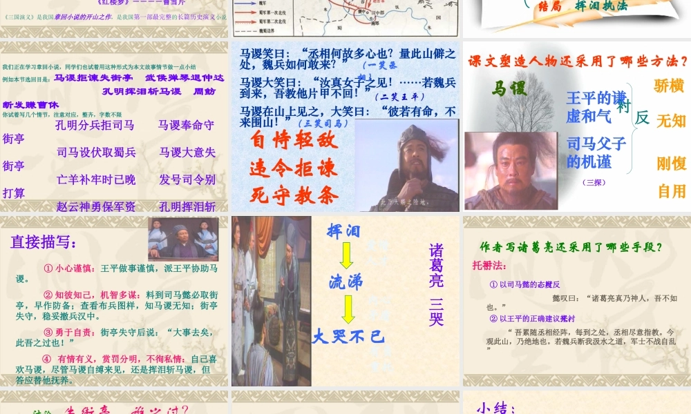 人教版高二语文失街亭课件