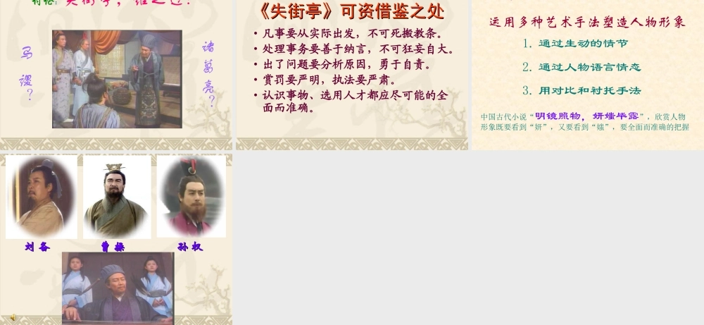 人教版高二语文失街亭课件