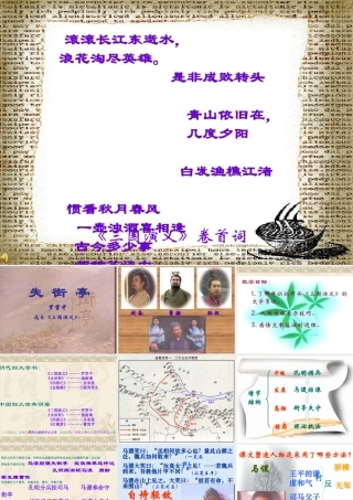 人教版高二语文失街亭课件