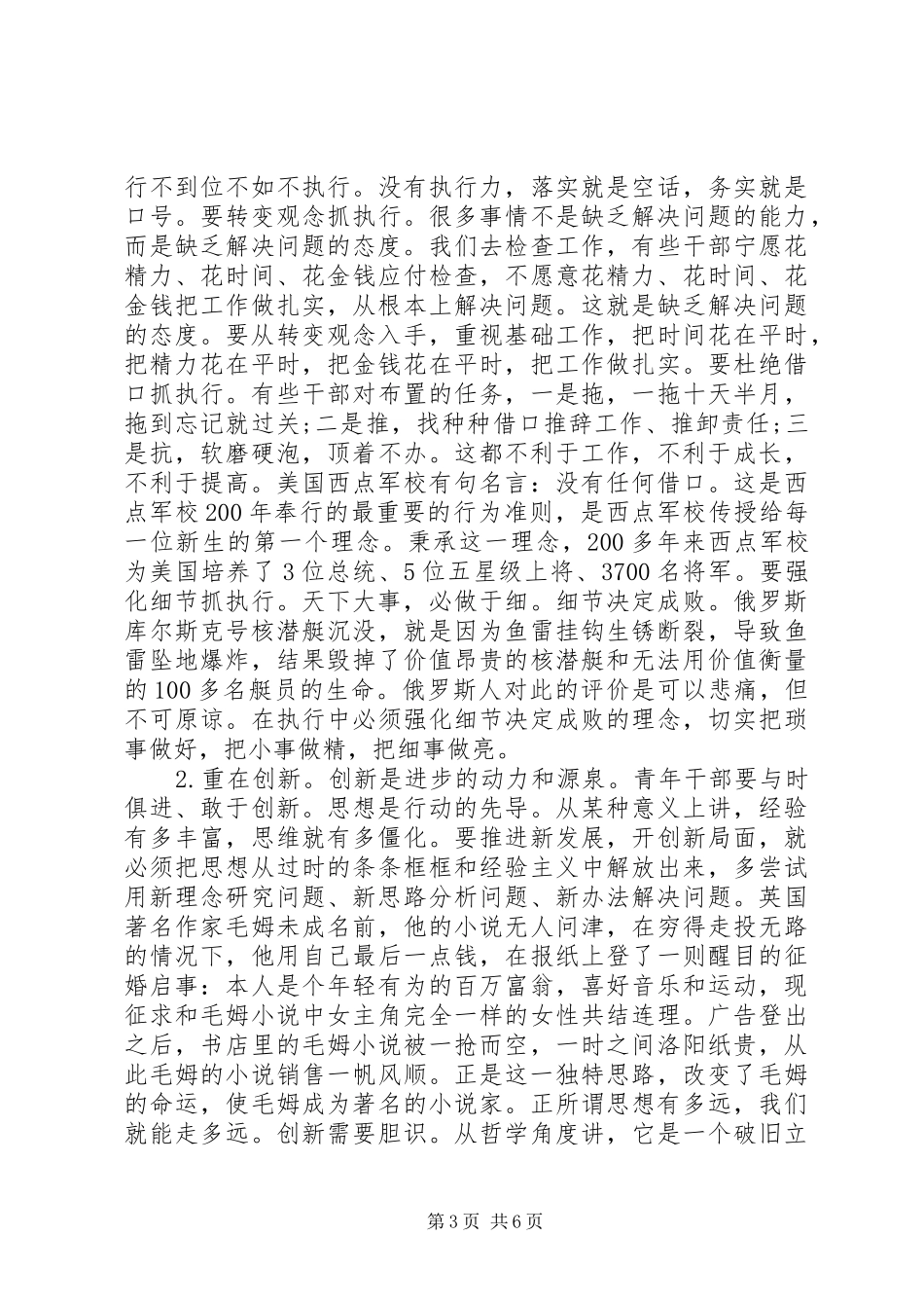 培训开班讲话经典诠释_第3页