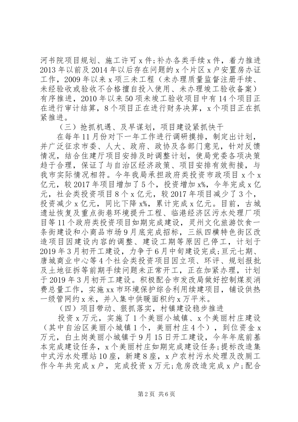 建设局XX年工作总结暨XX年工作计划_第2页