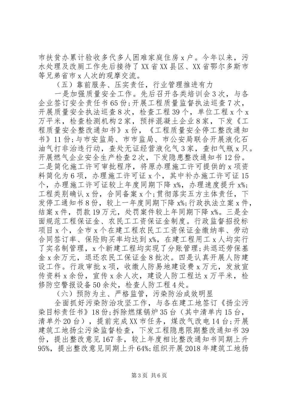 建设局XX年工作总结暨XX年工作计划_第3页