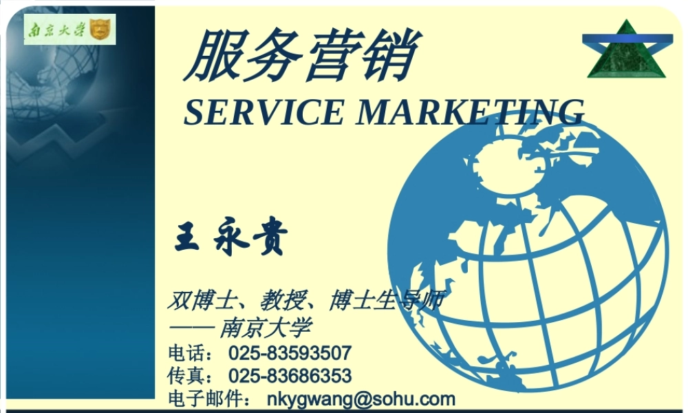 chapter12服务质量管理