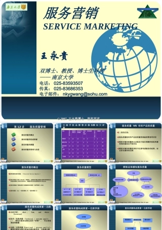chapter12服务质量管理