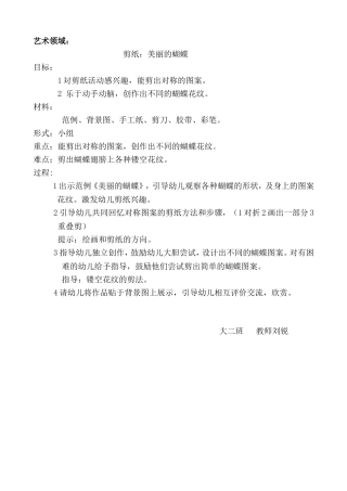 剪纸：美丽的蝴蝶