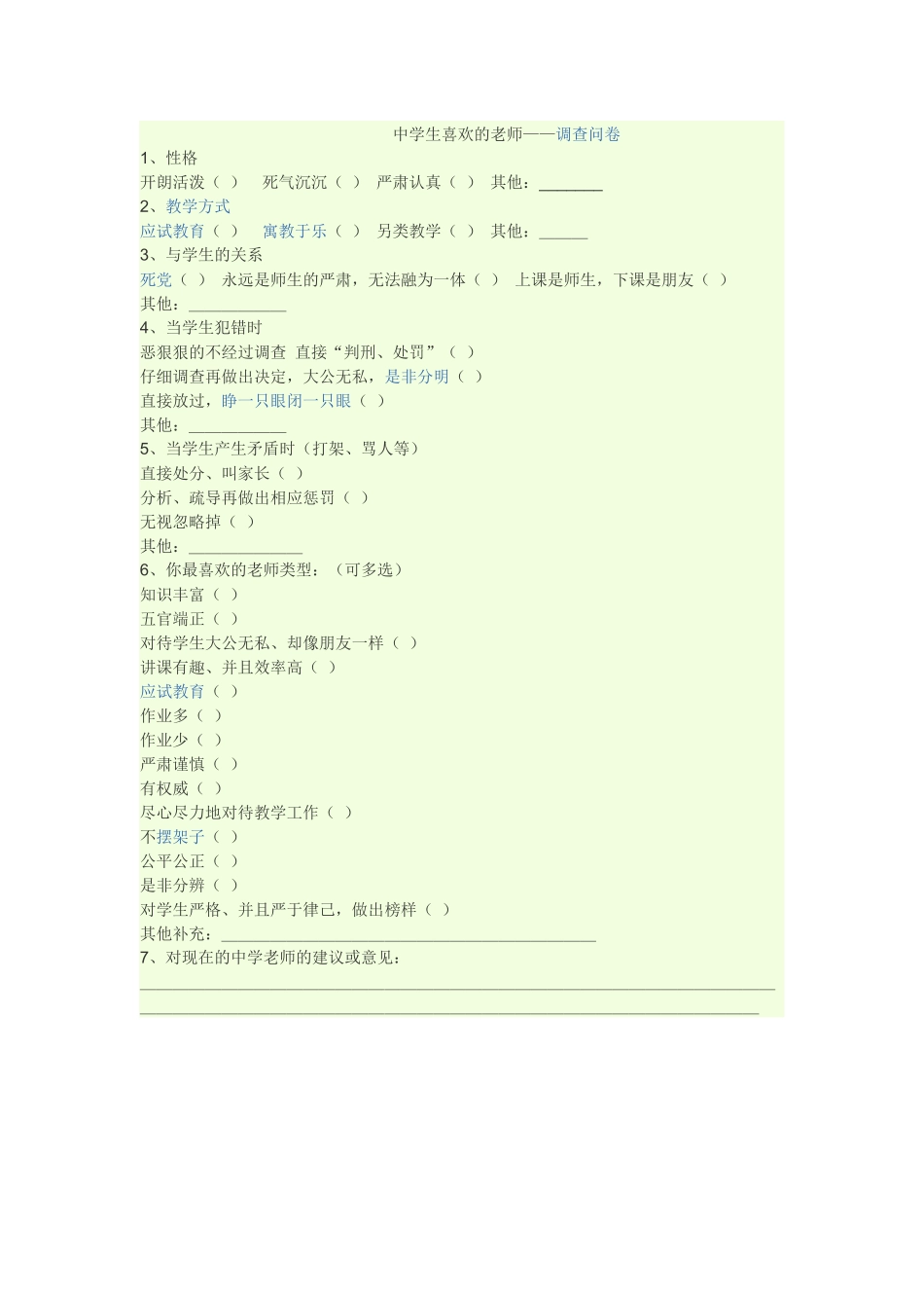 中学生喜欢的老师_第1页