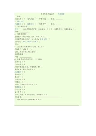 中学生喜欢的老师