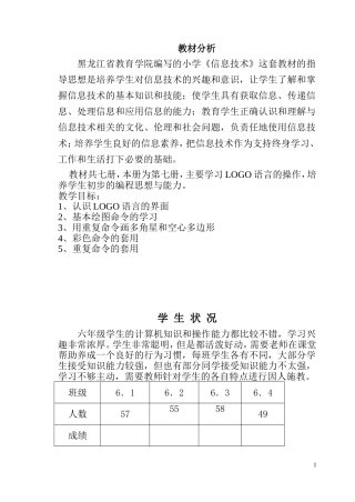 六年微机教案LOGO语言修改后