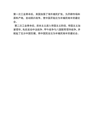 两次工业革命后的中国