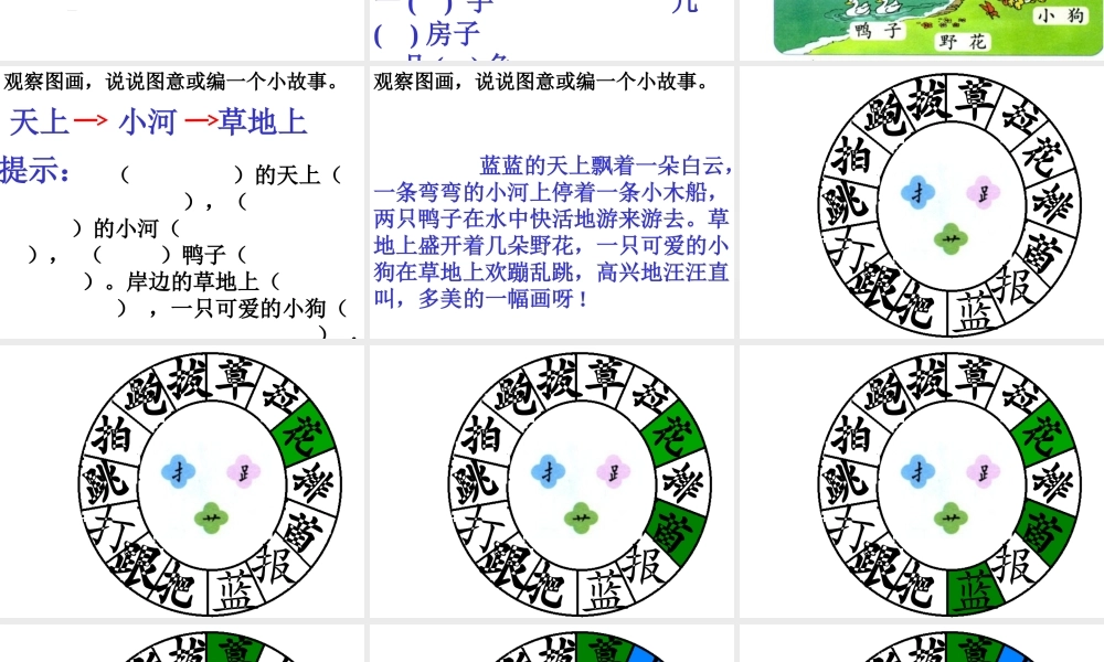人教版一年级上册《语文园地三》课件 (2)