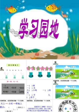 人教版一年级上册《语文园地三》课件 (2)