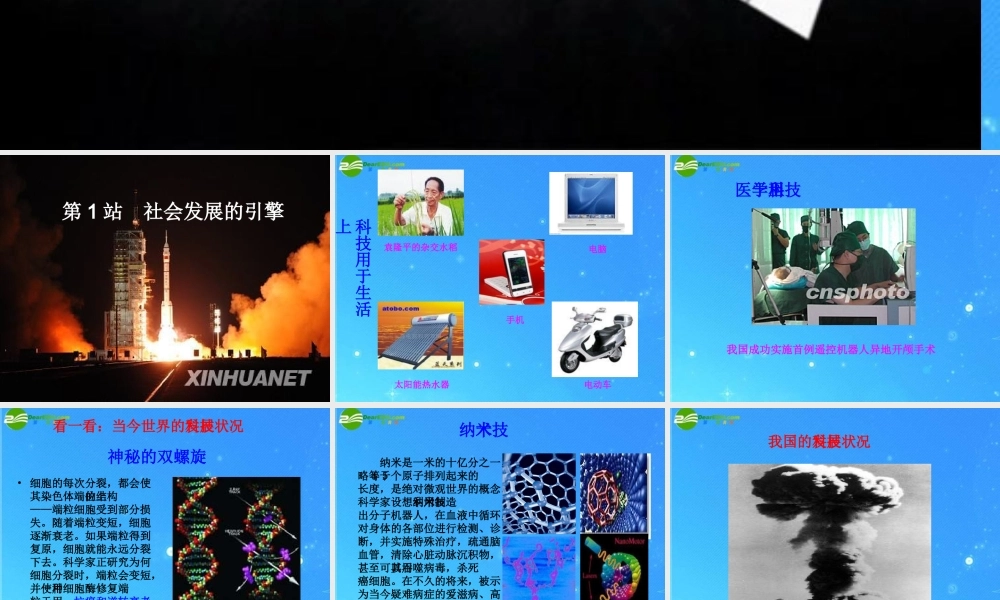 九年级政治 第二单元第6课(实施科教兴国——社会发展的引擎)课件 北师大版 课件