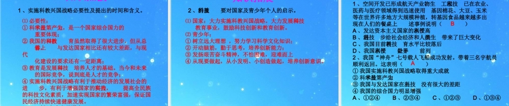 九年级政治 第二单元第6课(实施科教兴国——社会发展的引擎)课件 北师大版 课件