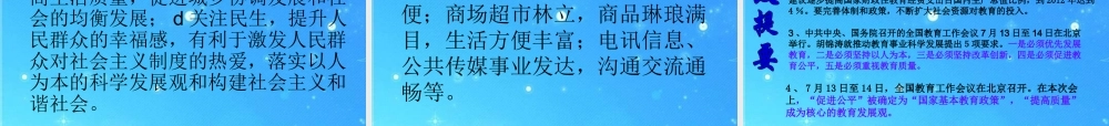 中考政治时政热点分析(最新) 课件