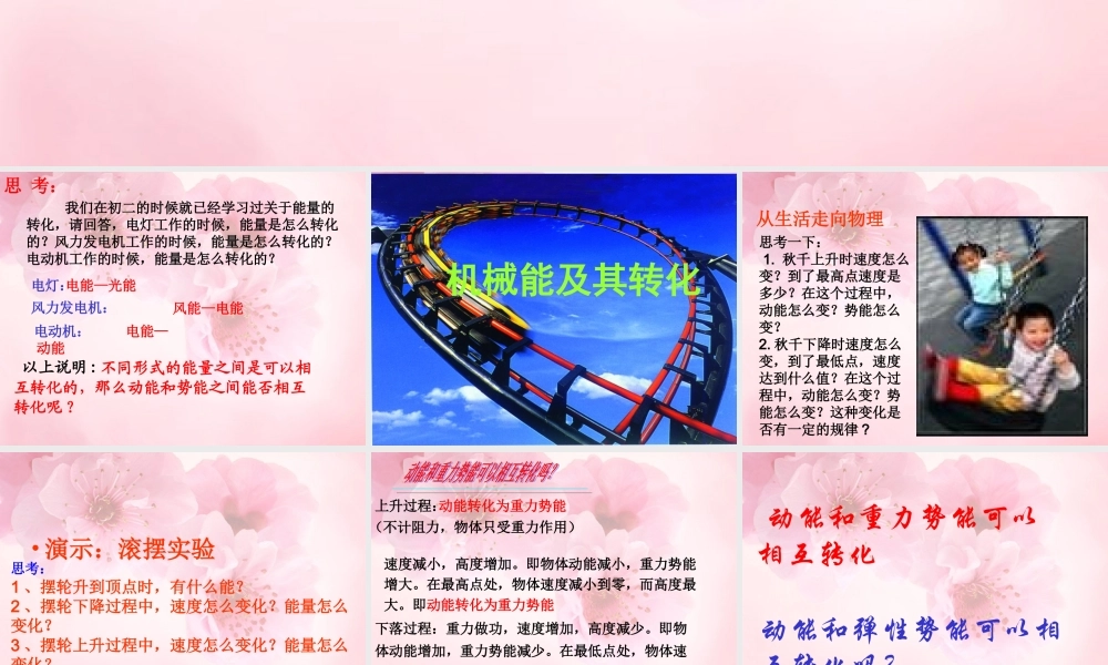 九年级物理上册 第十五章 功和机械能 机械能转化精品课件 新人教版 课件