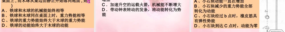 九年级物理上册 第十五章 功和机械能 机械能转化精品课件 新人教版 课件