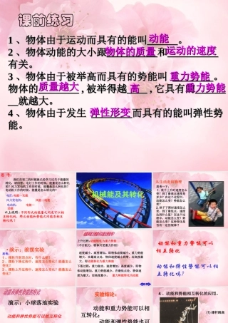 九年级物理上册 第十五章 功和机械能 机械能转化精品课件 新人教版 课件