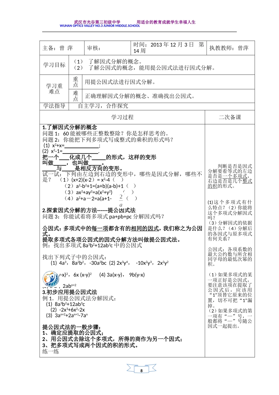 因式分解导学案_第2页