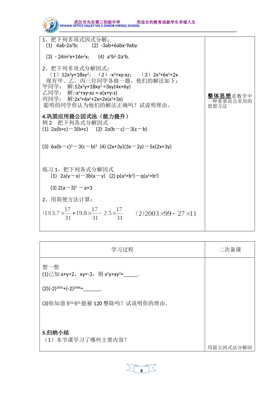 因式分解导学案_第3页