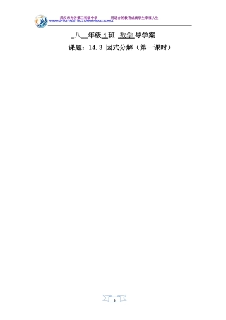 因式分解导学案