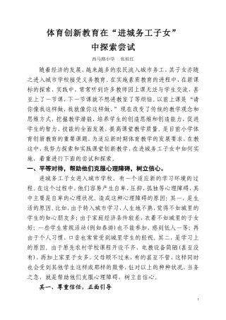 体育全新教育在进城务工子女中探索尝试