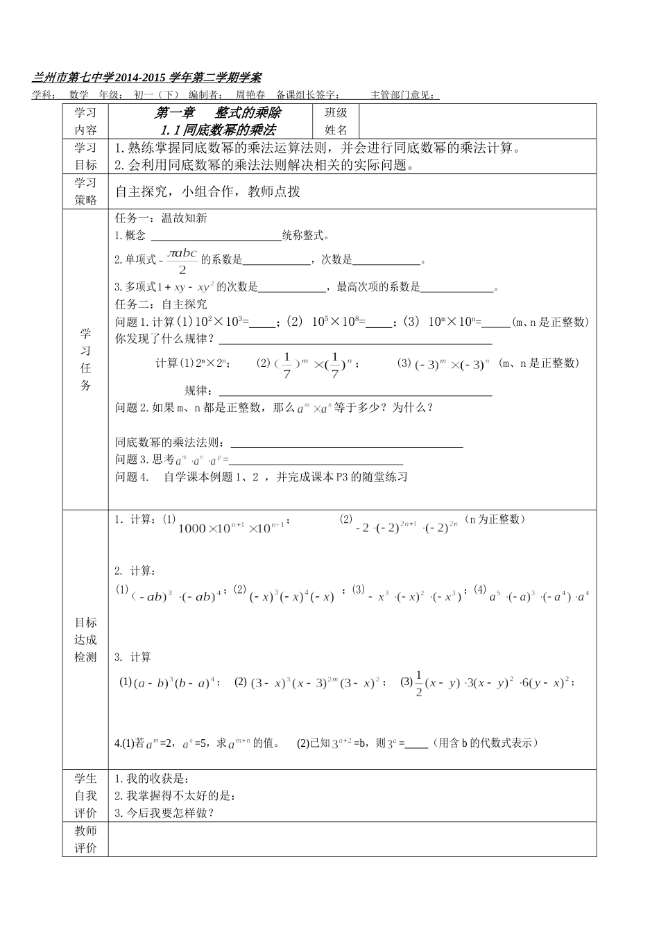 七年级（下）第一章整式的乘除111学案_第1页