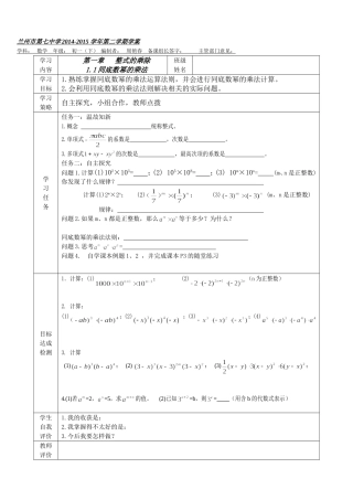 七年级（下）第一章整式的乘除111学案
