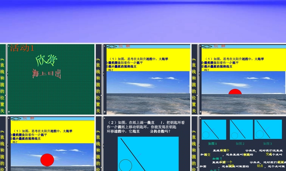 直线和园的位置关系