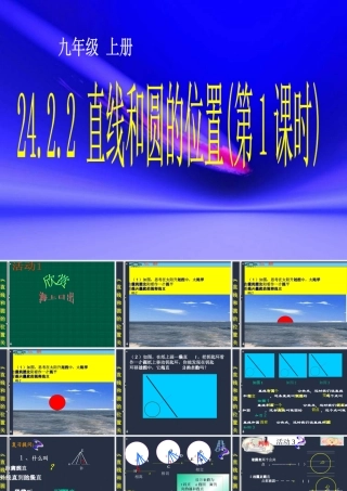 直线和园的位置关系