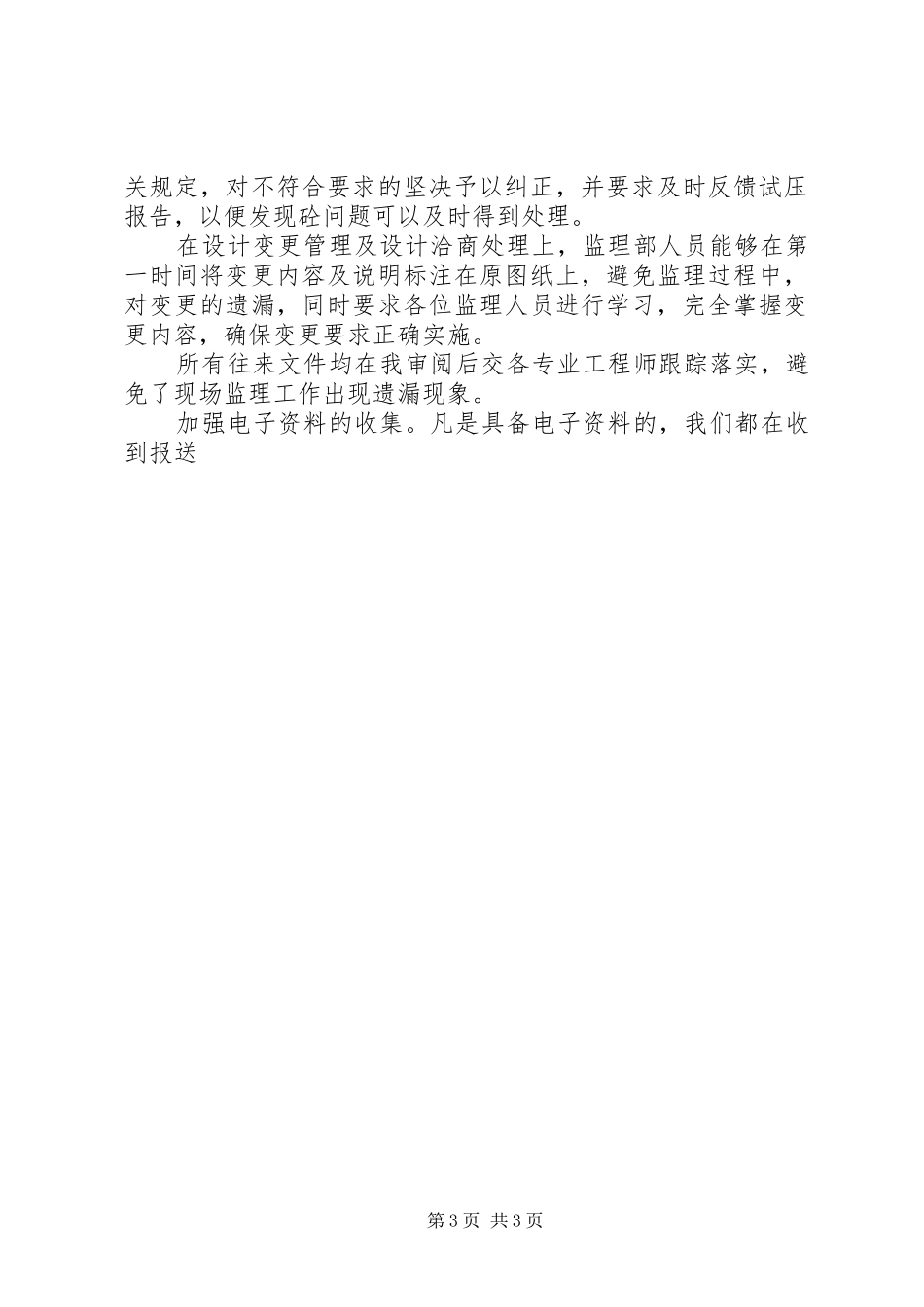 在表彰大会上的发言_第3页