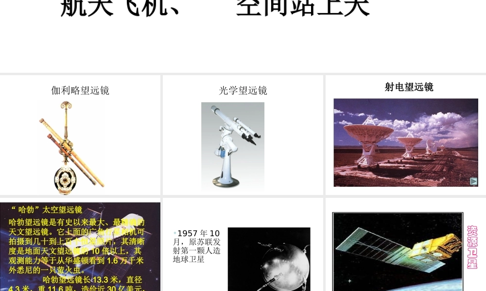 人类对宇宙的探索