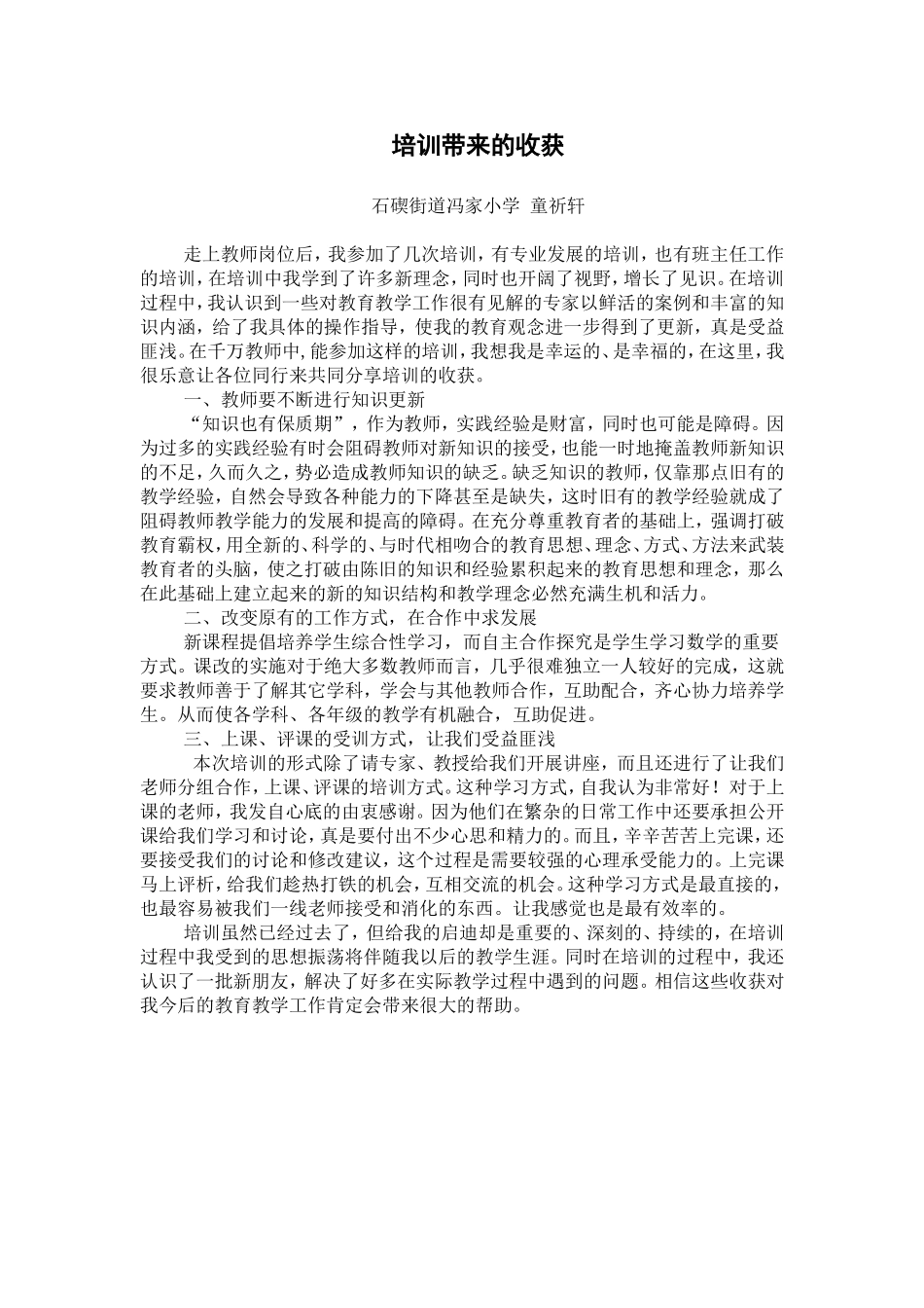 论坛-培训童祈轩_第1页