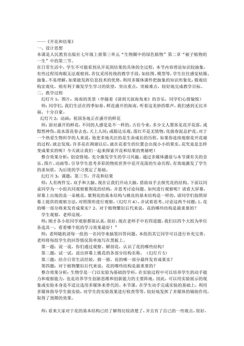 信息技术与生物学科整合教学案例_第1页