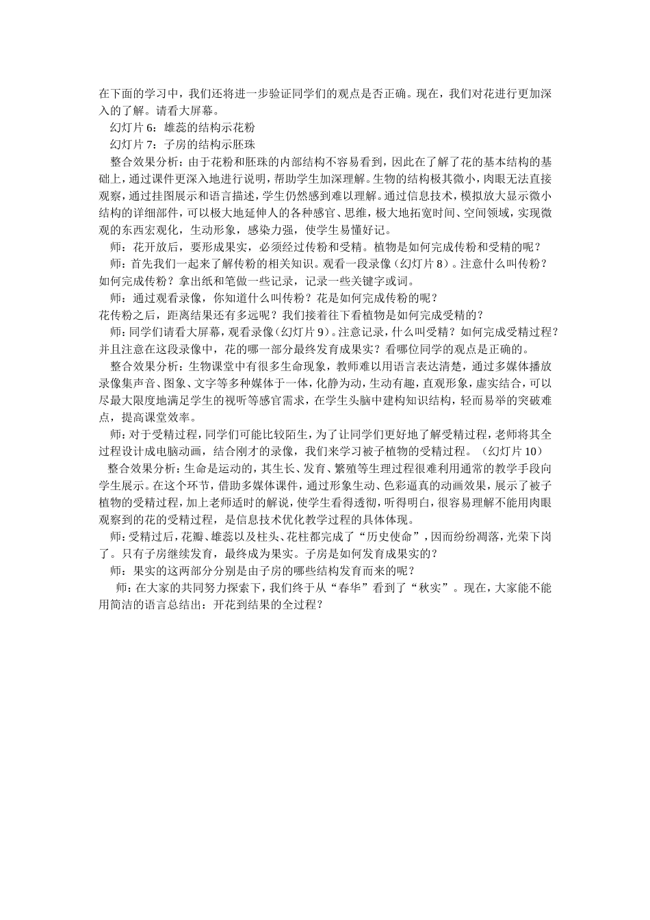 信息技术与生物学科整合教学案例_第2页