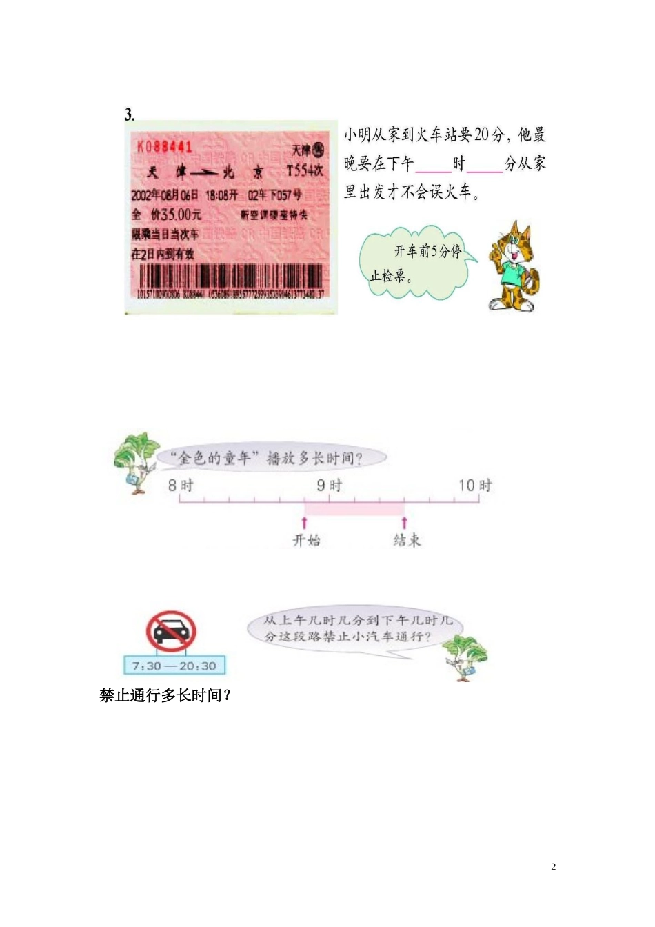 年月日练习题_第2页