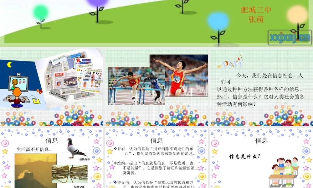 信息及其信息的特征15张