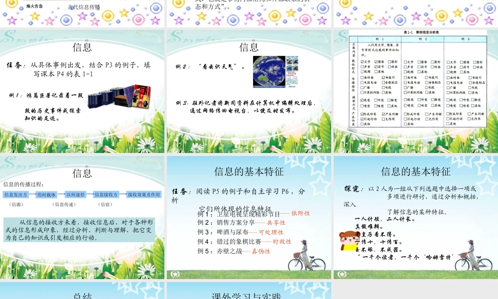 信息及其信息的特征15张