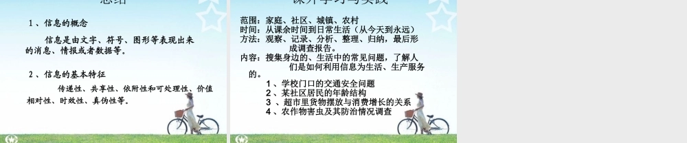 信息及其信息的特征15张