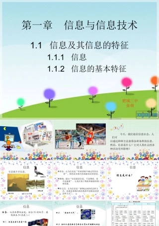 信息及其信息的特征15张