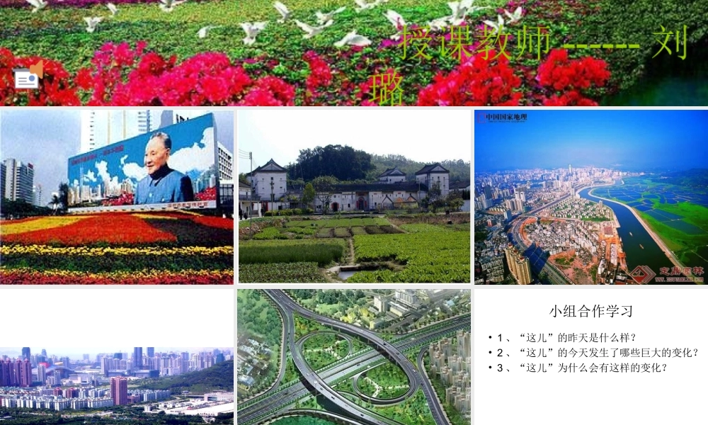 《昨天_这儿是一座村庄》课件教科版五语上