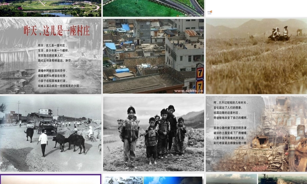 《昨天_这儿是一座村庄》课件教科版五语上