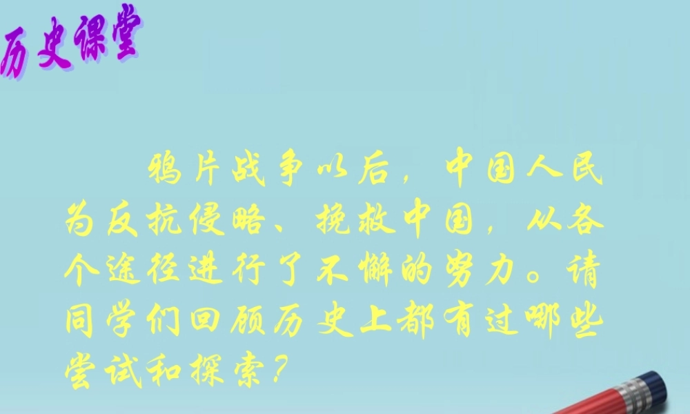 八年级地理上册 第11课 社会生活的变迁课件 北师大版 课件