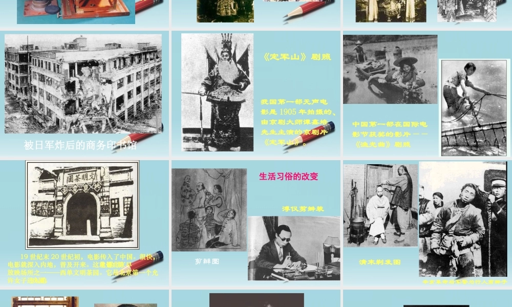 八年级地理上册 第11课 社会生活的变迁课件 北师大版 课件