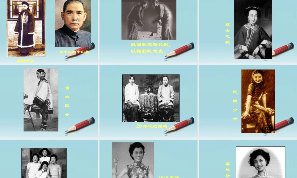 八年级地理上册 第11课 社会生活的变迁课件 北师大版 课件