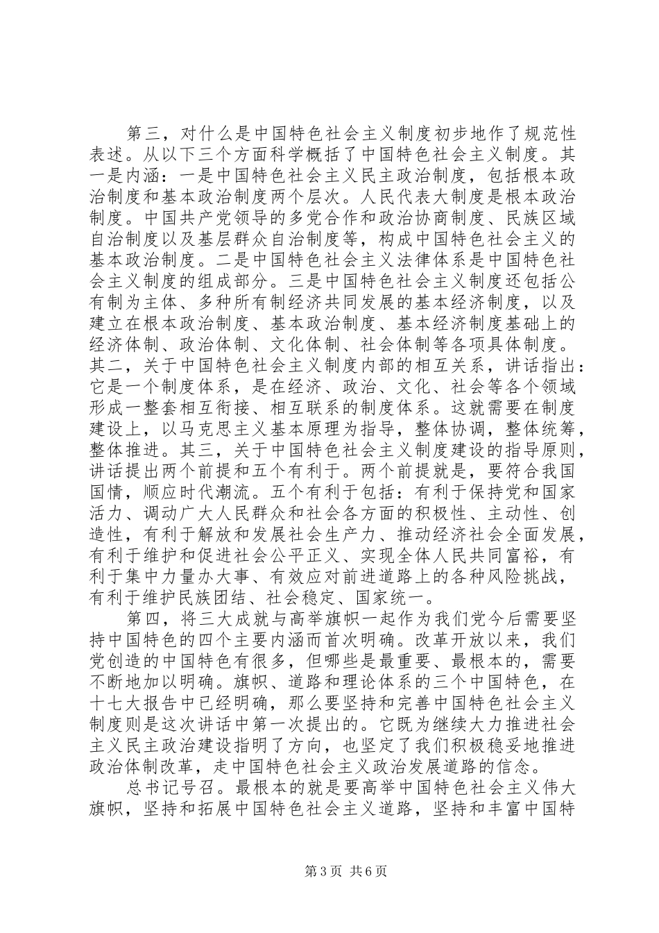 学习胡总书记七一讲话精神辅导材料_第3页