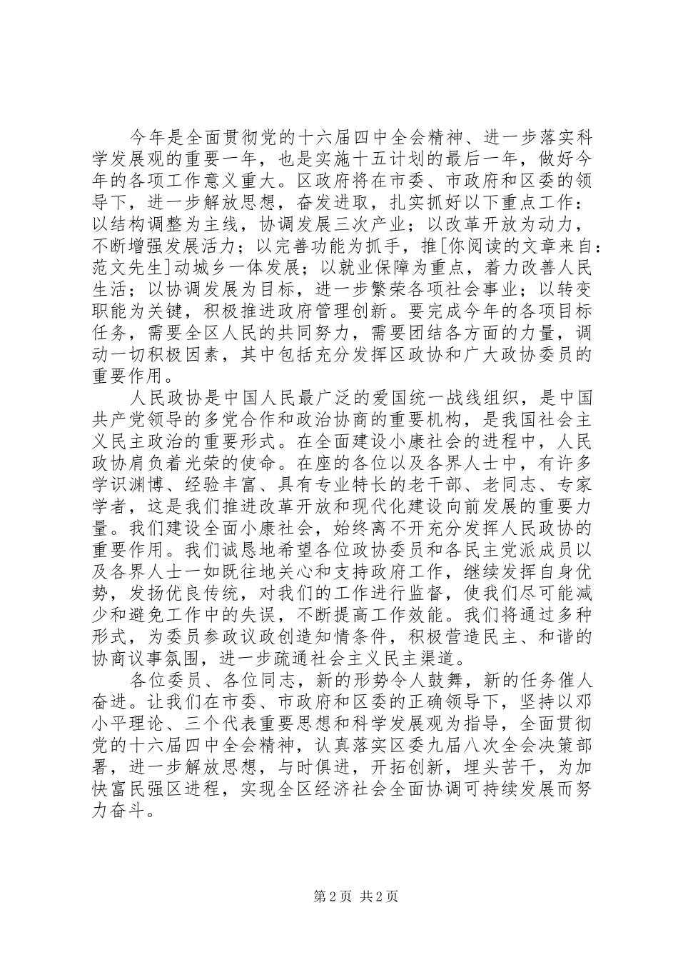 政协会议闭幕式上的发言_第2页