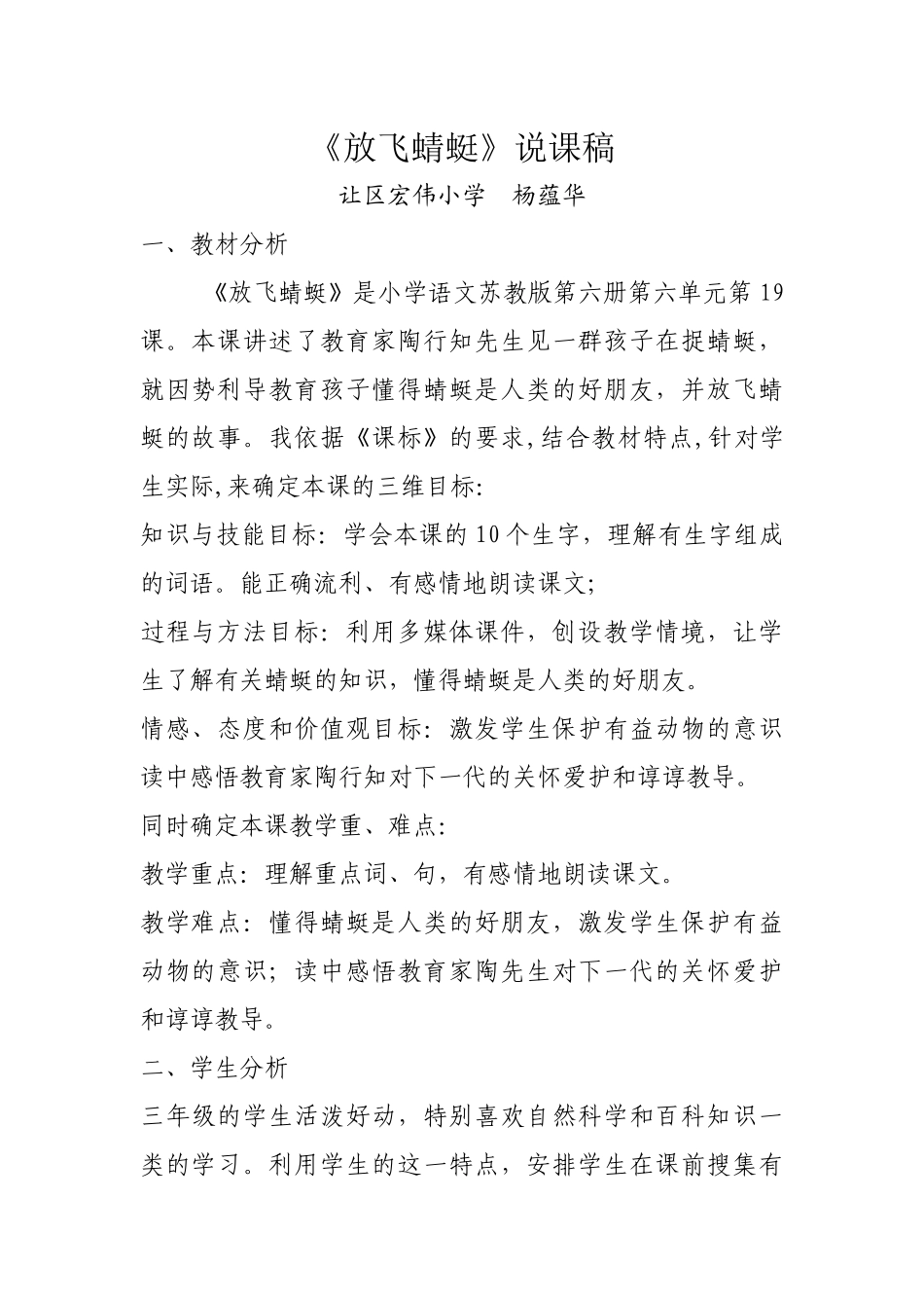 《放飞蜻蜓》说课稿_第1页