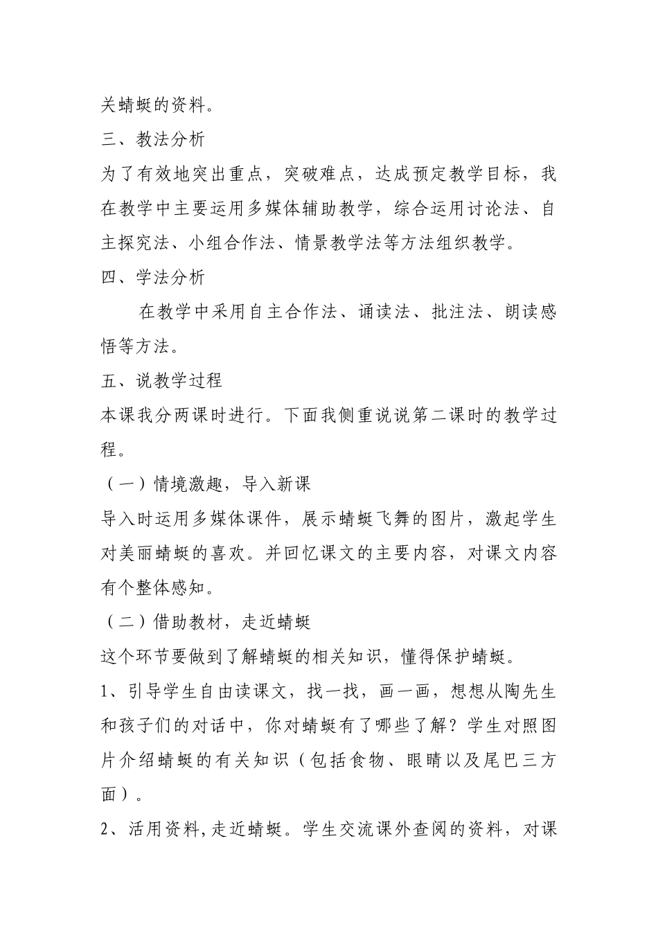 《放飞蜻蜓》说课稿_第2页