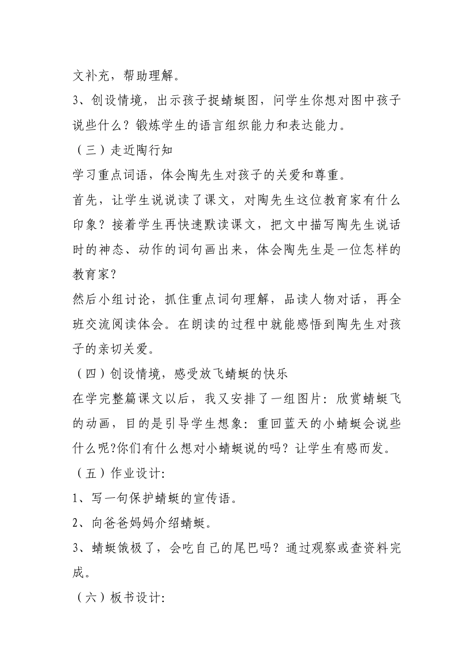 《放飞蜻蜓》说课稿_第3页